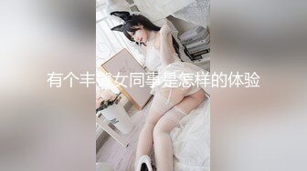 有个丰臀女同事是怎样的体验