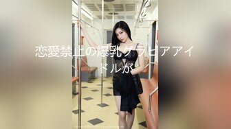 恋愛禁止の爆乳グラビアアイドルが