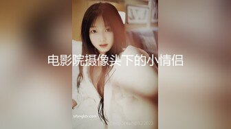 电影院摄像头下的小情侣