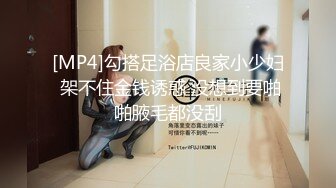 [MP4]勾搭足浴店良家小少妇 架不住金钱诱惑 没想到要啪啪腋毛都没刮