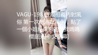 VAGU-198 近親相姦內射風俗 第一次的熟女風俗，點了一個小姐結果來的是我媽媽 櫻庭光[中文字幕]