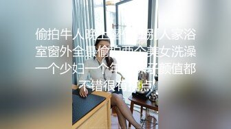 偷拍牛人晚上潜伏在别人家浴室窗外全景偷拍两个美女洗澡一个少妇一个年轻妹子颜值都不错很有撸点