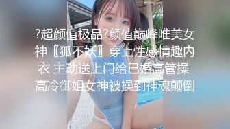 ?超颜值极品?颜值巅峰唯美女神〖狐不妖〗穿上性感情趣内衣 主动送上门给已婚高管操 高冷御姐女神被操到神魂颠倒