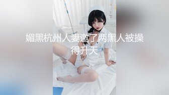 媚黑杭州人妻邀了两黑人被操得升天