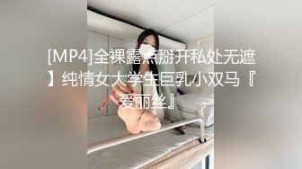 [MP4]全裸露点掰开私处无遮】纯情女大学生巨乳小双马『爱丽丝』