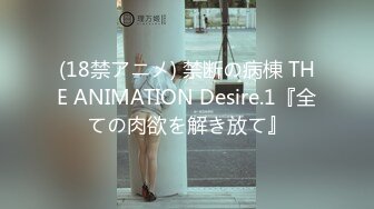 (18禁アニメ) 禁断の病棟 THE ANIMATION Desire.1『全ての肉欲を解き放て』