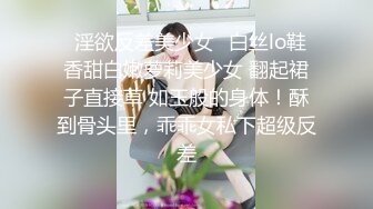 ✿淫欲反差美少女✿白丝lo鞋 香甜白嫩萝莉美少女 翻起裙子直接草 如玉般的身体！酥到骨头里，乖乖女私下超级反差