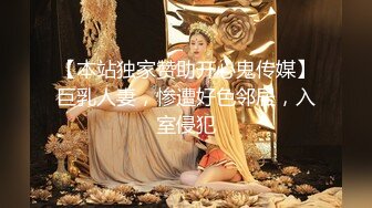 《最新众筹热门精品》清纯大波肥臀白皙女神【莉莉特】罕有四点全露大尺度私拍，绳缚初体验，瘙痒揉奶快乐调教