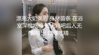 漂亮大奶美眉 身材苗条 在浴室深喉吃鸡 被大鸡吧后入无套输出 口爆吃精