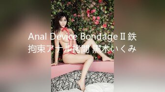 Anal Device Bondage II 鉄拘束アナル拷問 黒木いくみ