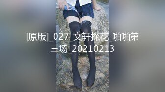 [原版]_027_文轩探花_啪啪第三场_20210213