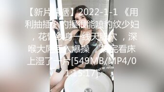 【新片速遞】2022-1-1 《用利抽插》约操很能喷豹纹少妇 ，花臂纹身一线天肥穴 ，深喉大屌后入爆操 ，搞完看床上湿了一片[549MB/MP4/01:15:17]