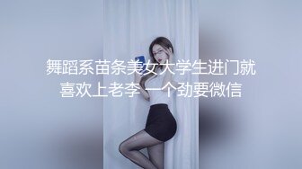 舞蹈系苗条美女大学生进门就喜欢上老李 一个劲要微信